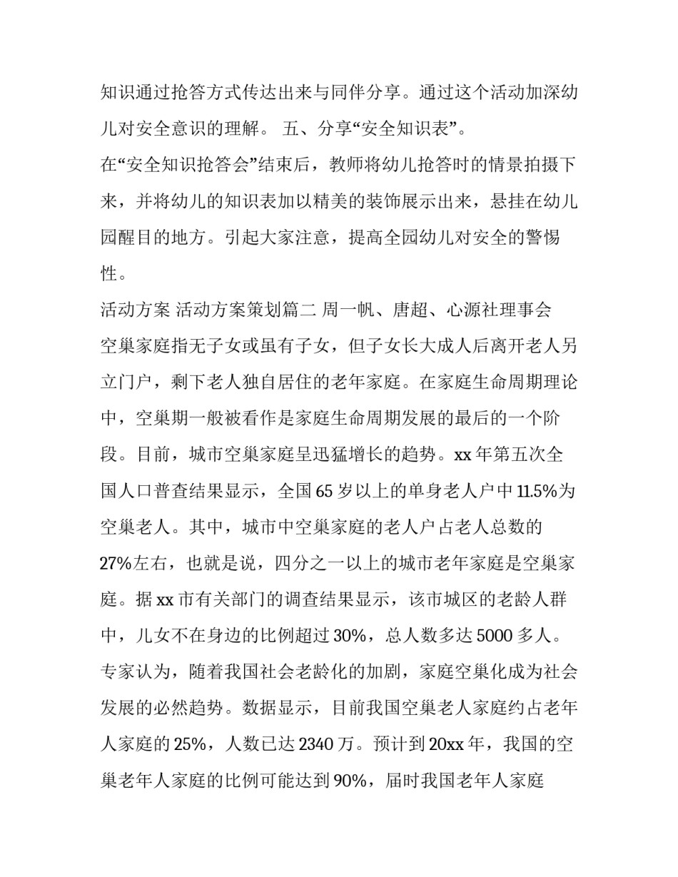 最新活动方案 活动方案策划(五篇)_第3页