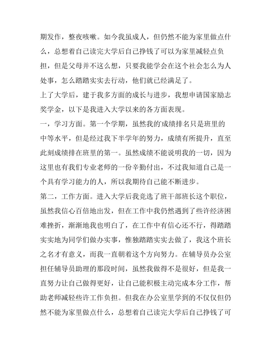2023年国家励志奖学金申请书申请格式及理由(通用9篇)_第2页