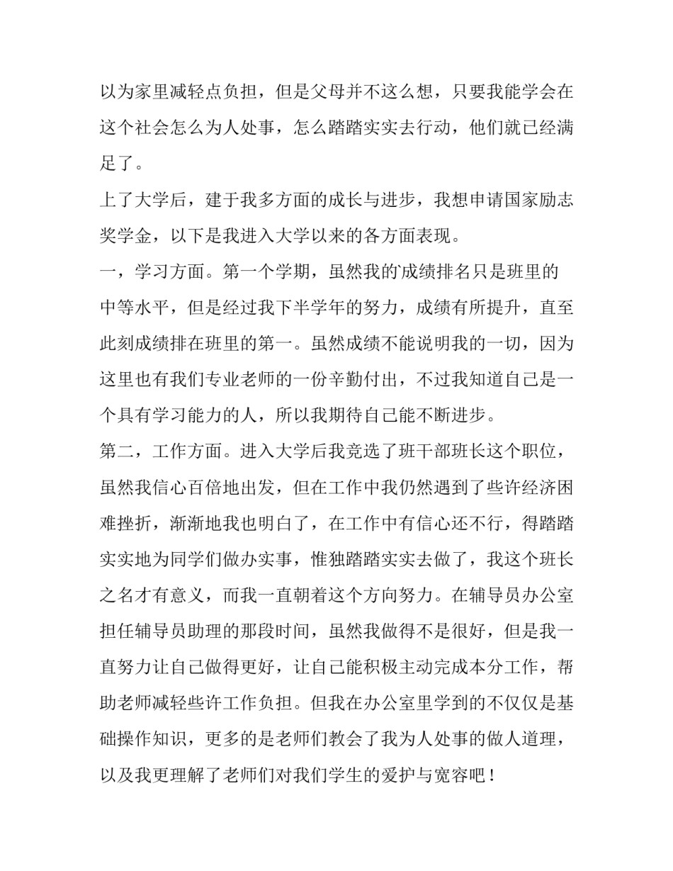 2023年国家励志奖学金申请书申请格式及理由(通用9篇)_第3页