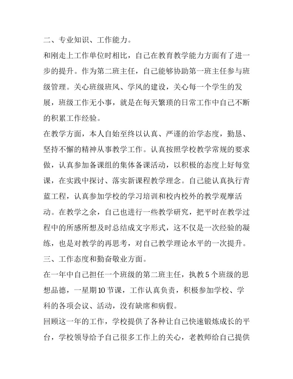 2023年高中教师期末转正申请书格式怎么写 教师转正申请书怎么写2023(十四篇)_第2页