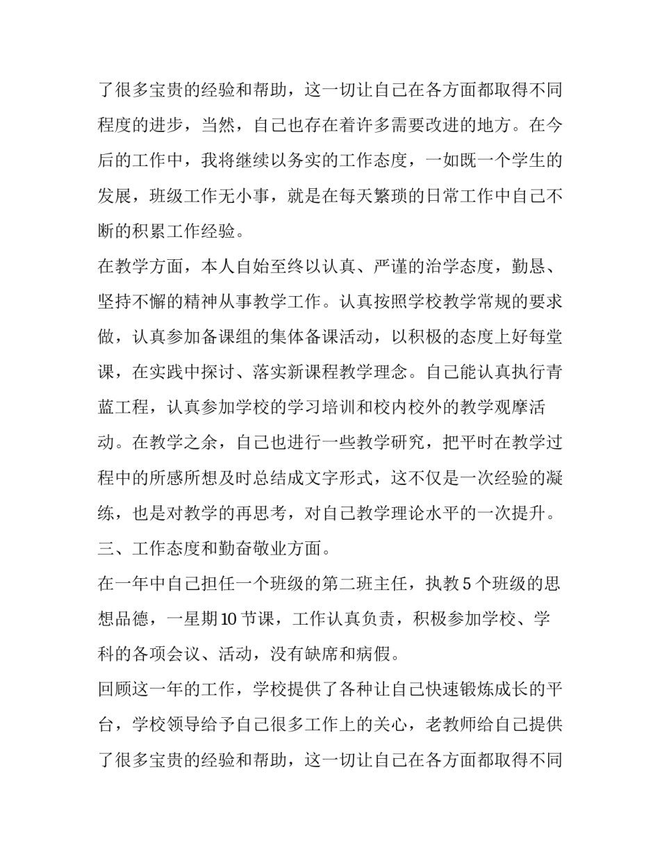 2023年高中教师期末转正申请书格式怎么写 教师转正申请书怎么写2023(十四篇)_第3页