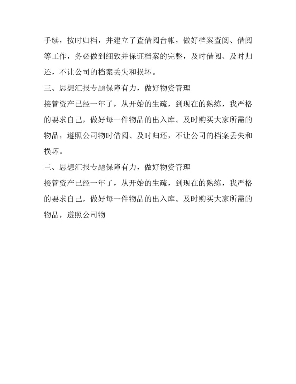 行政人员年终总结报告 行政人员年终总结(二十四篇)_第2页