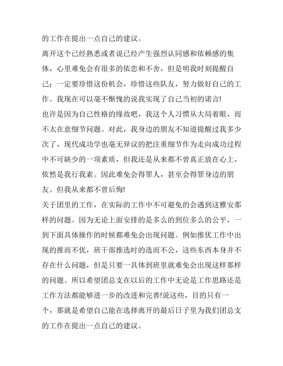 2023年大学学生会申请书400字 大学生学生会申请书3000字(十五篇)_第3页