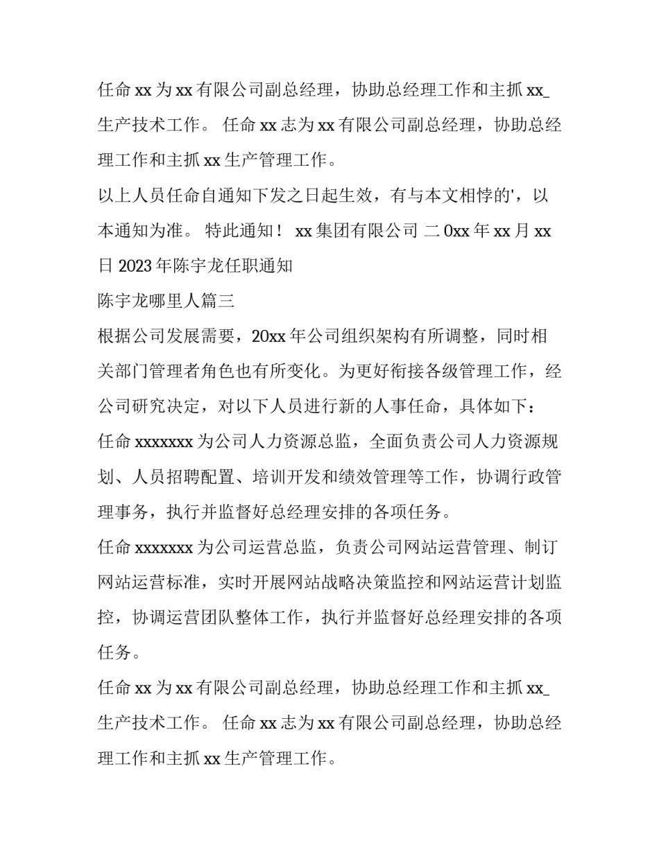 2023年陈宇龙任职通知 陈宇龙哪里人(6篇)_第2页