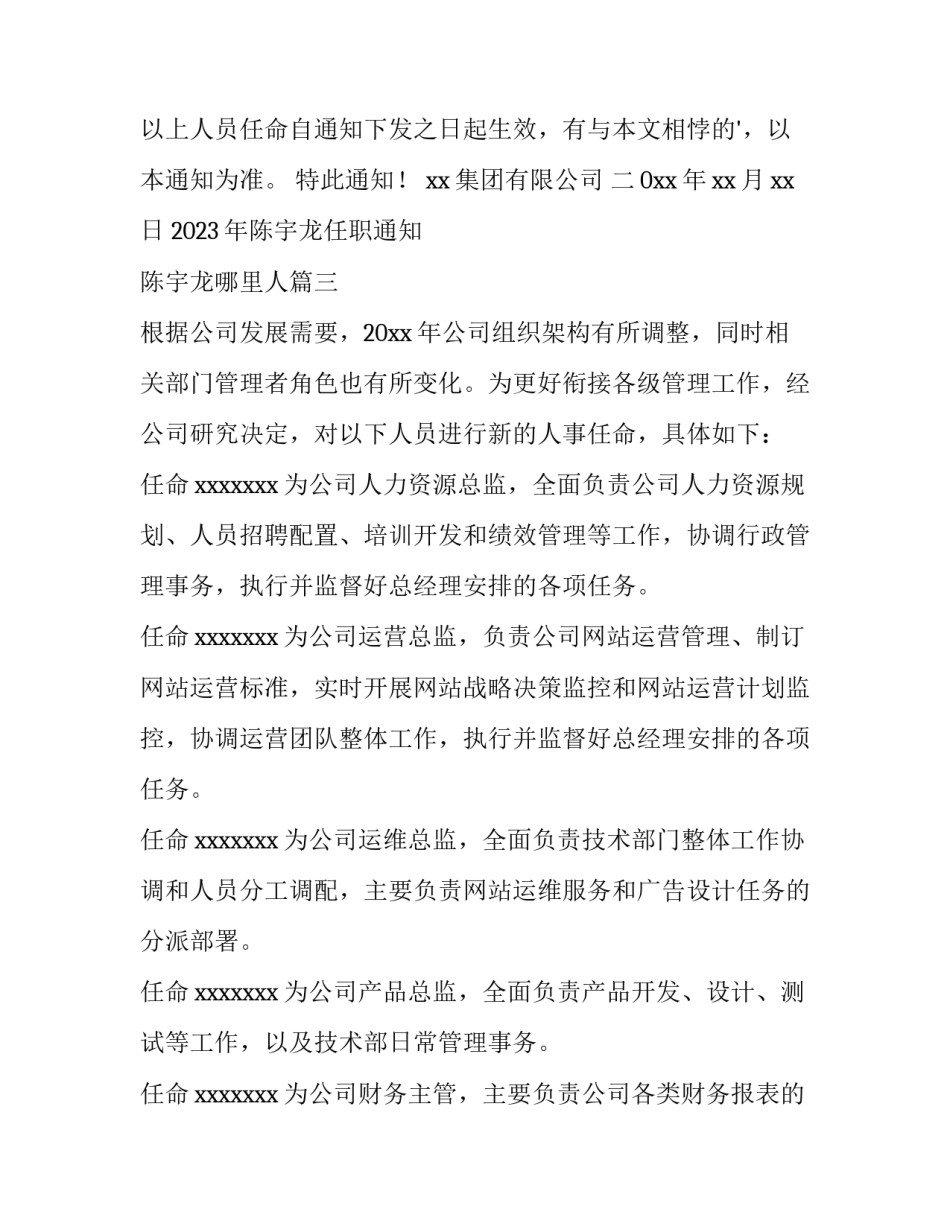 2023年陈宇龙任职通知 陈宇龙哪里人(6篇)_第3页