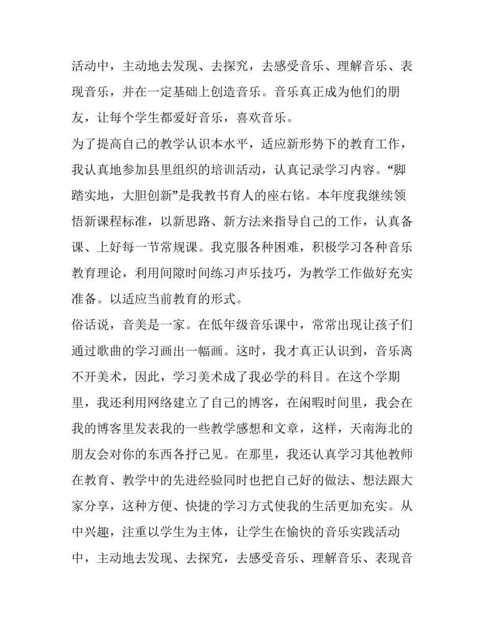音乐教师本人述职报告(7篇)_第2页
