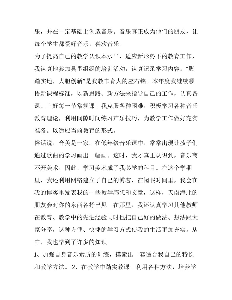 音乐教师本人述职报告(7篇)_第3页