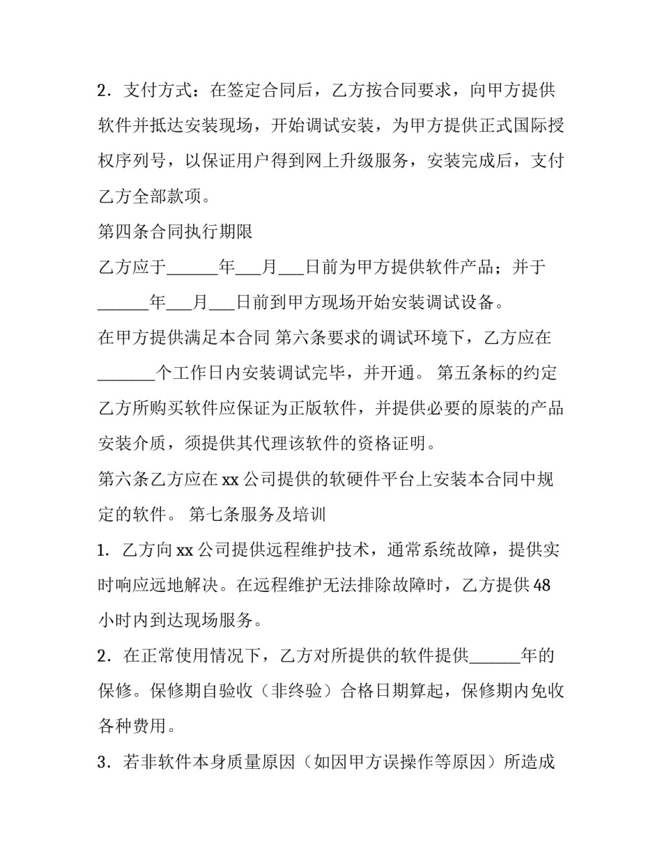 软件服务合同税点(6篇)_第2页