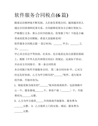 软件服务合同税点(6篇)