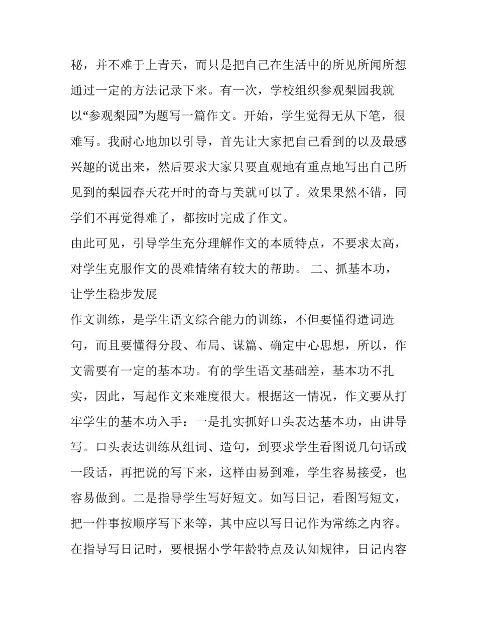 小学生作文心理分析_第2页