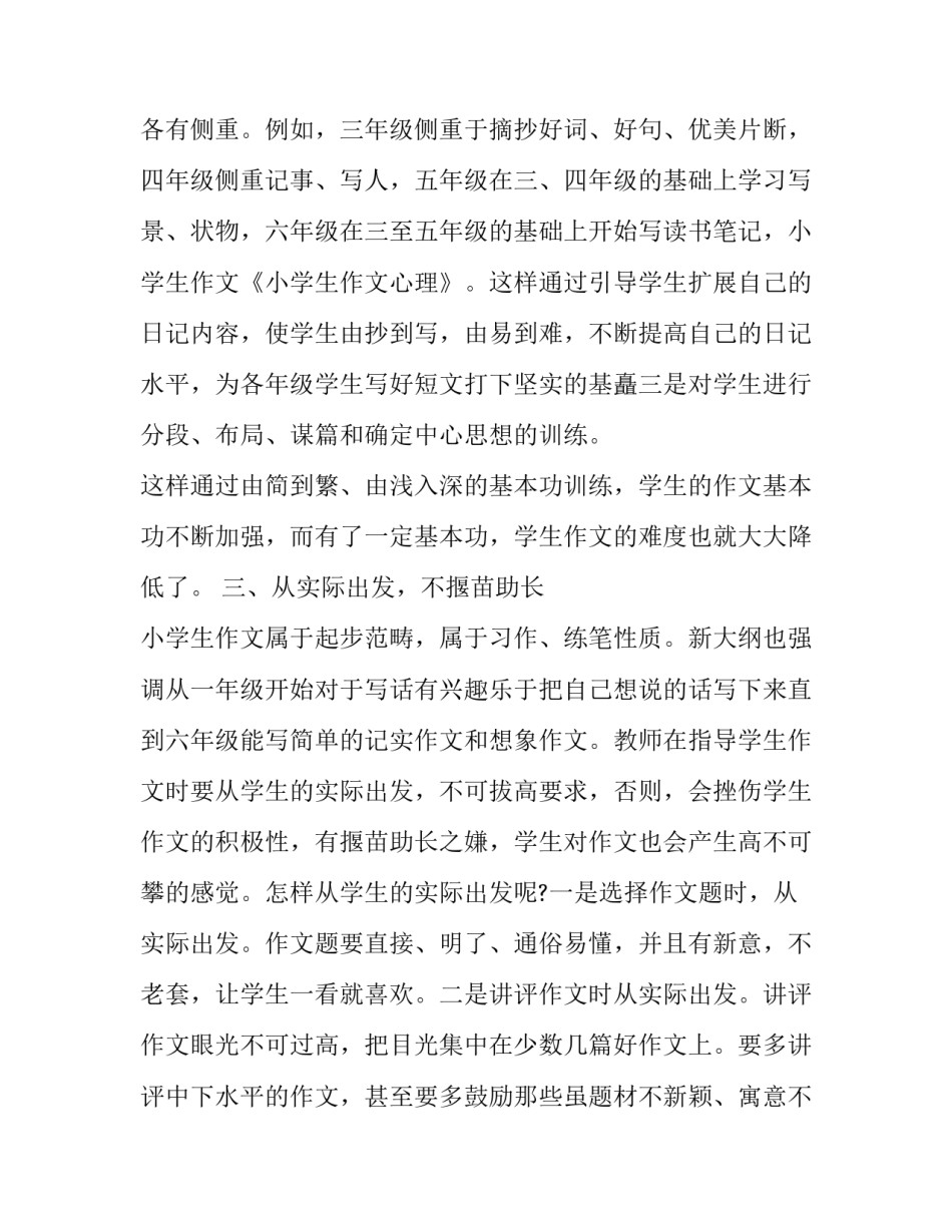小学生作文心理分析_第3页