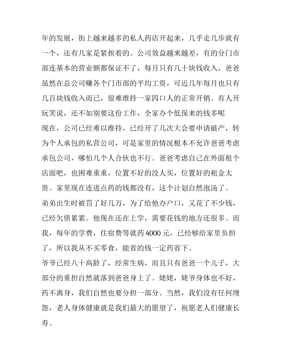 最新大学贫困生助学金申请书800字(8篇)_第2页