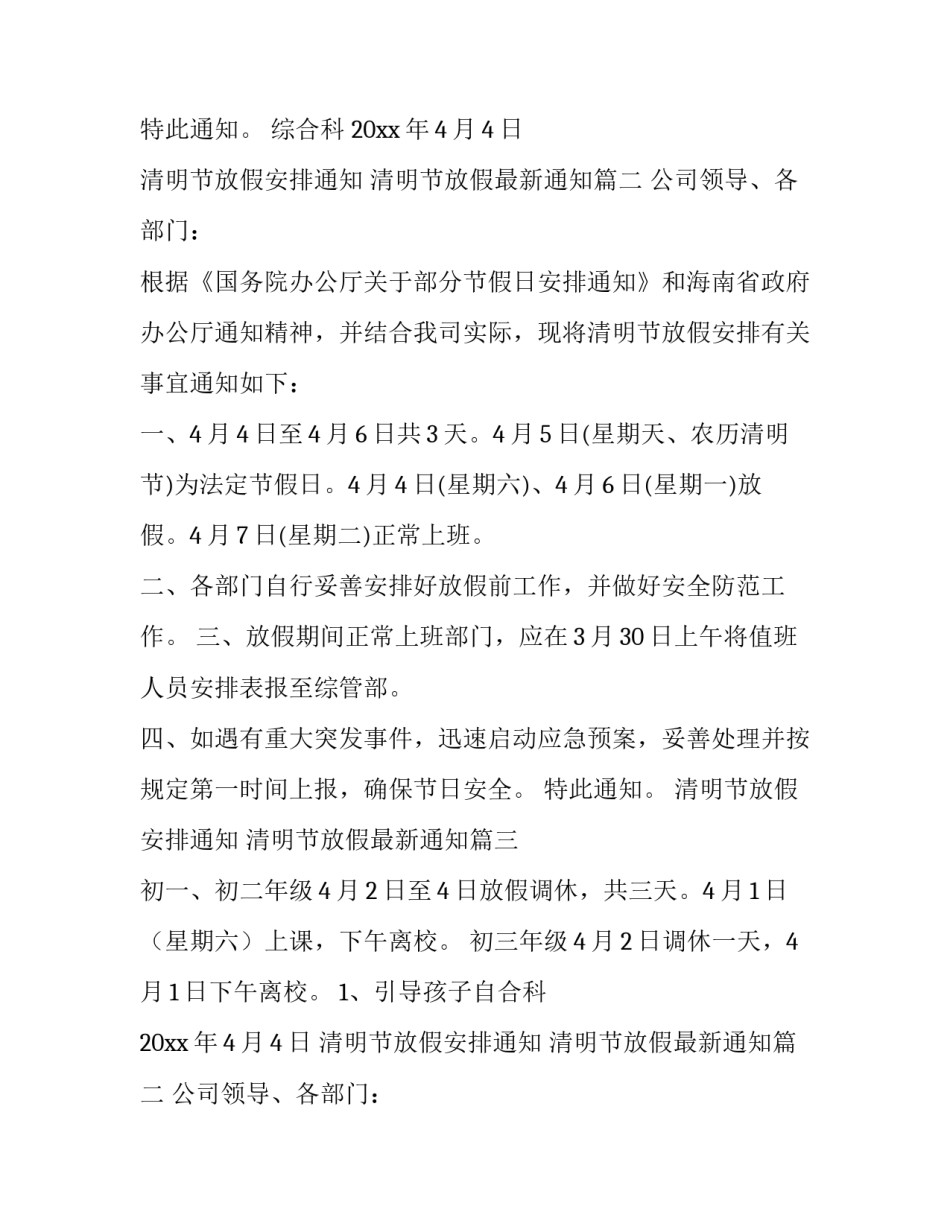最新清明节放假安排通知 清明节放假最新通知(十三篇)_第2页
