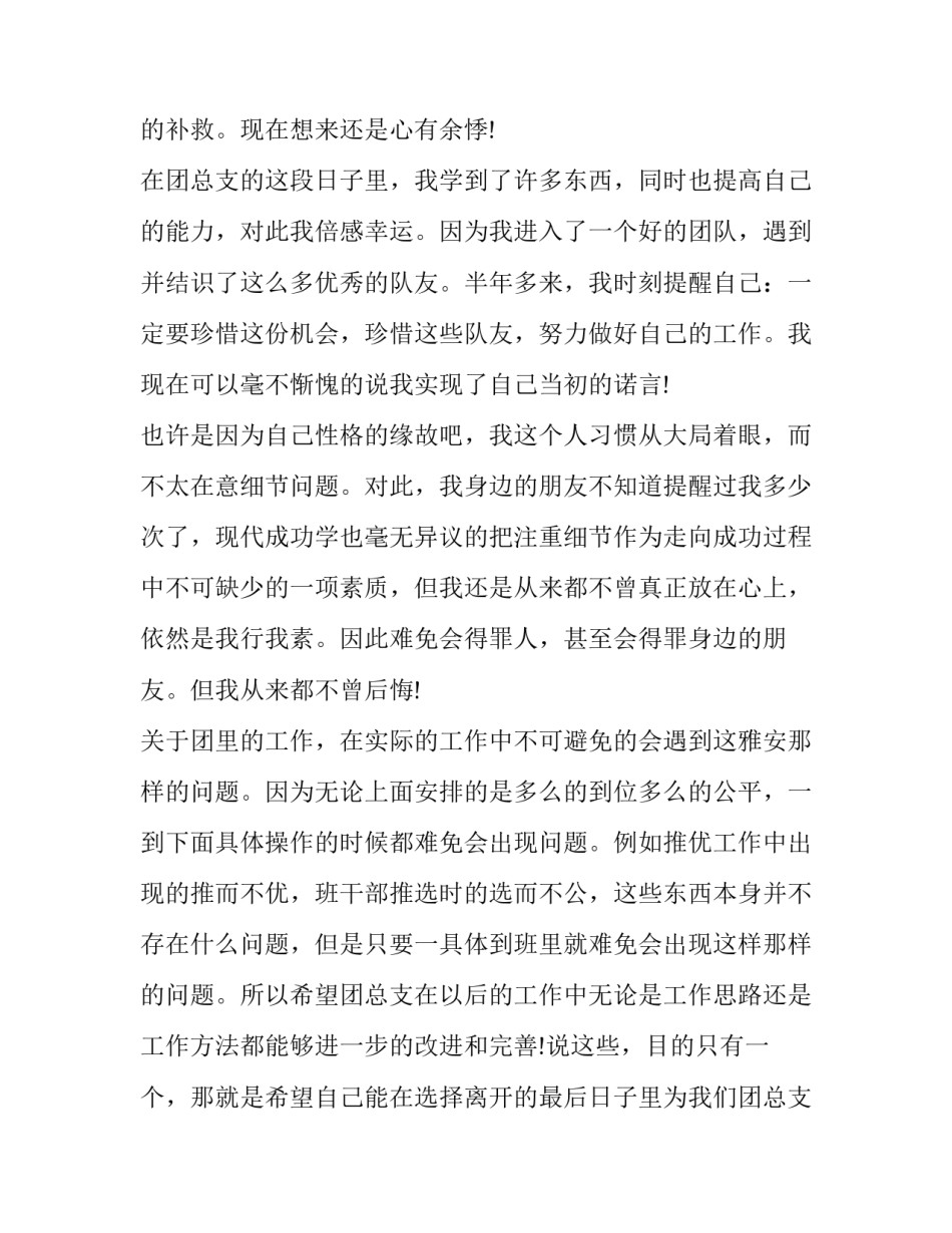 2023年大学学生会申请书800字 大学学生会申请书3000字左右(15篇)_第2页