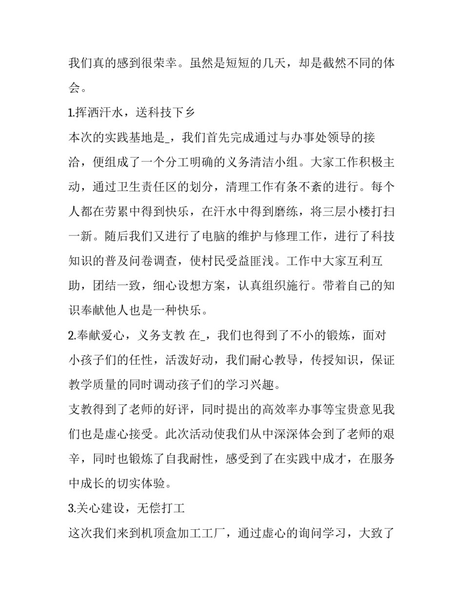 2023年社区防疫的实践报告(49篇)_第2页