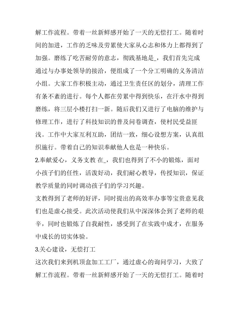 2023年社区防疫的实践报告(49篇)_第3页