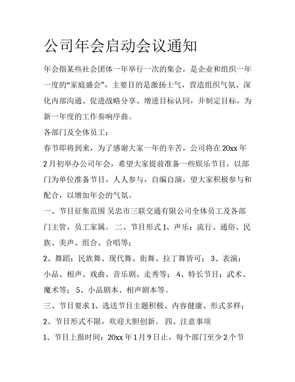 公司年会启动会议通知_第1页