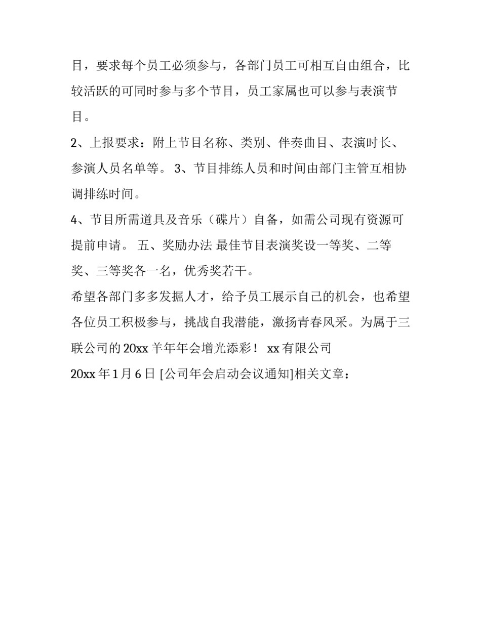 公司年会启动会议通知_第2页
