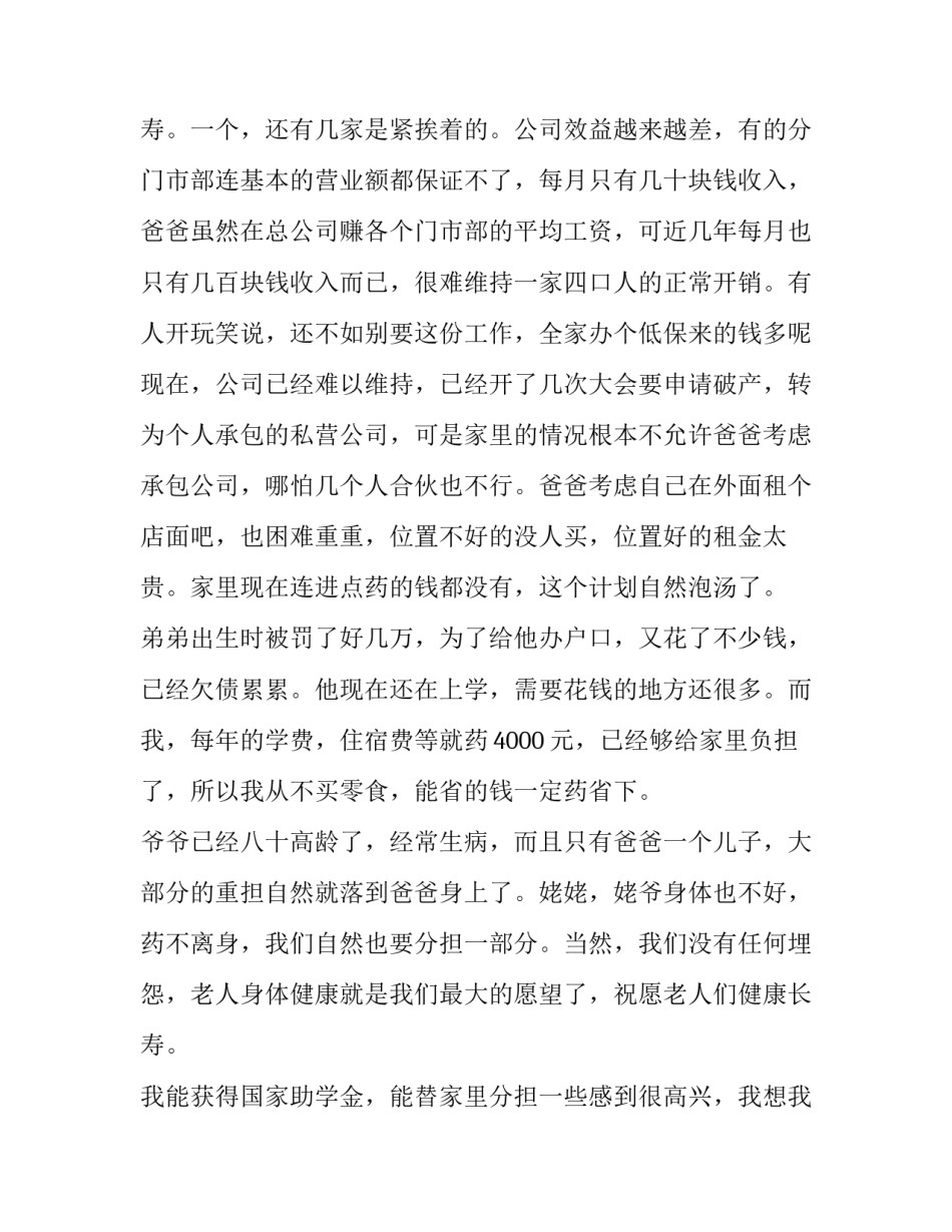 大学贫困生助学金申请书300字 大学贫困生助学金申请书1500字(8篇)_第2页