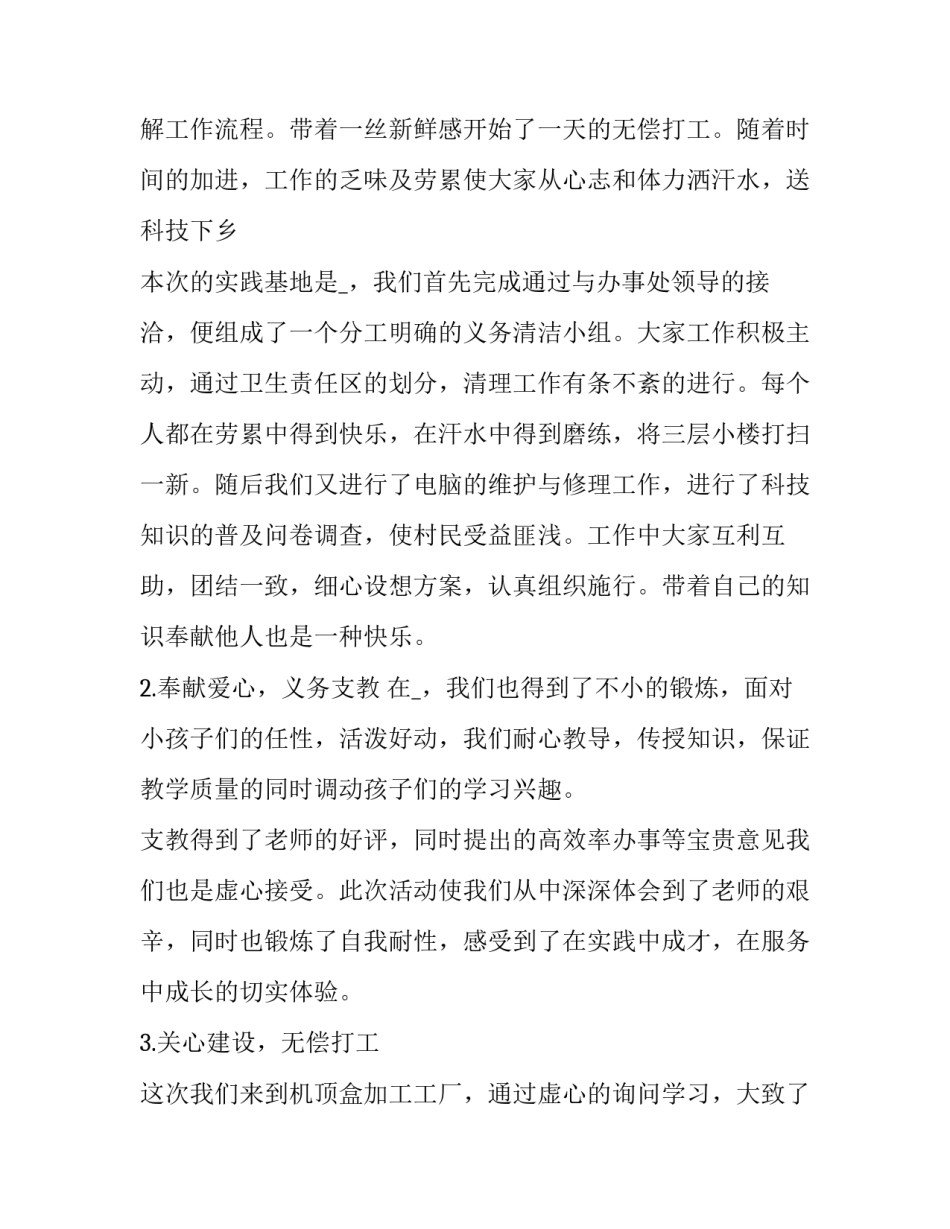 社区防疫的实践报告目的 社区防疫的实践报告(49篇)_第2页