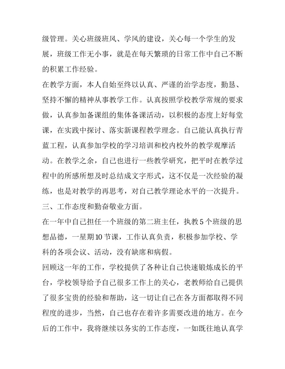 高中教师转正申请书范文 教师的转正申请书(十四篇)_第2页