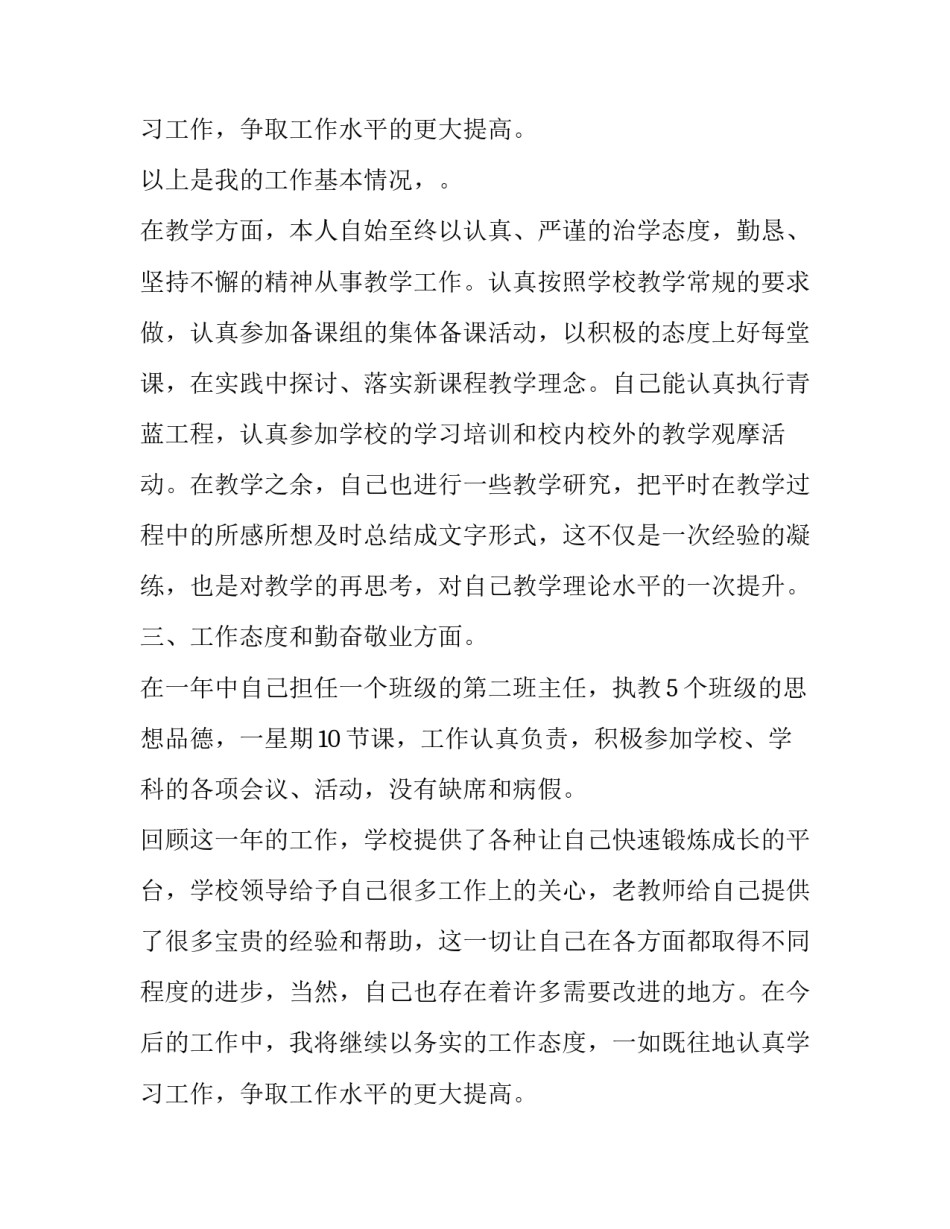 高中教师转正申请书范文 教师的转正申请书(十四篇)_第3页