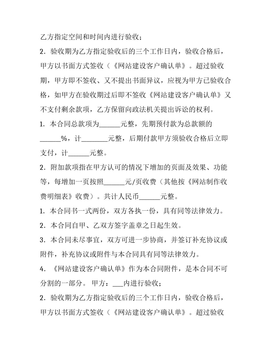 最新网站制作合同 网站合同(五篇)_第2页