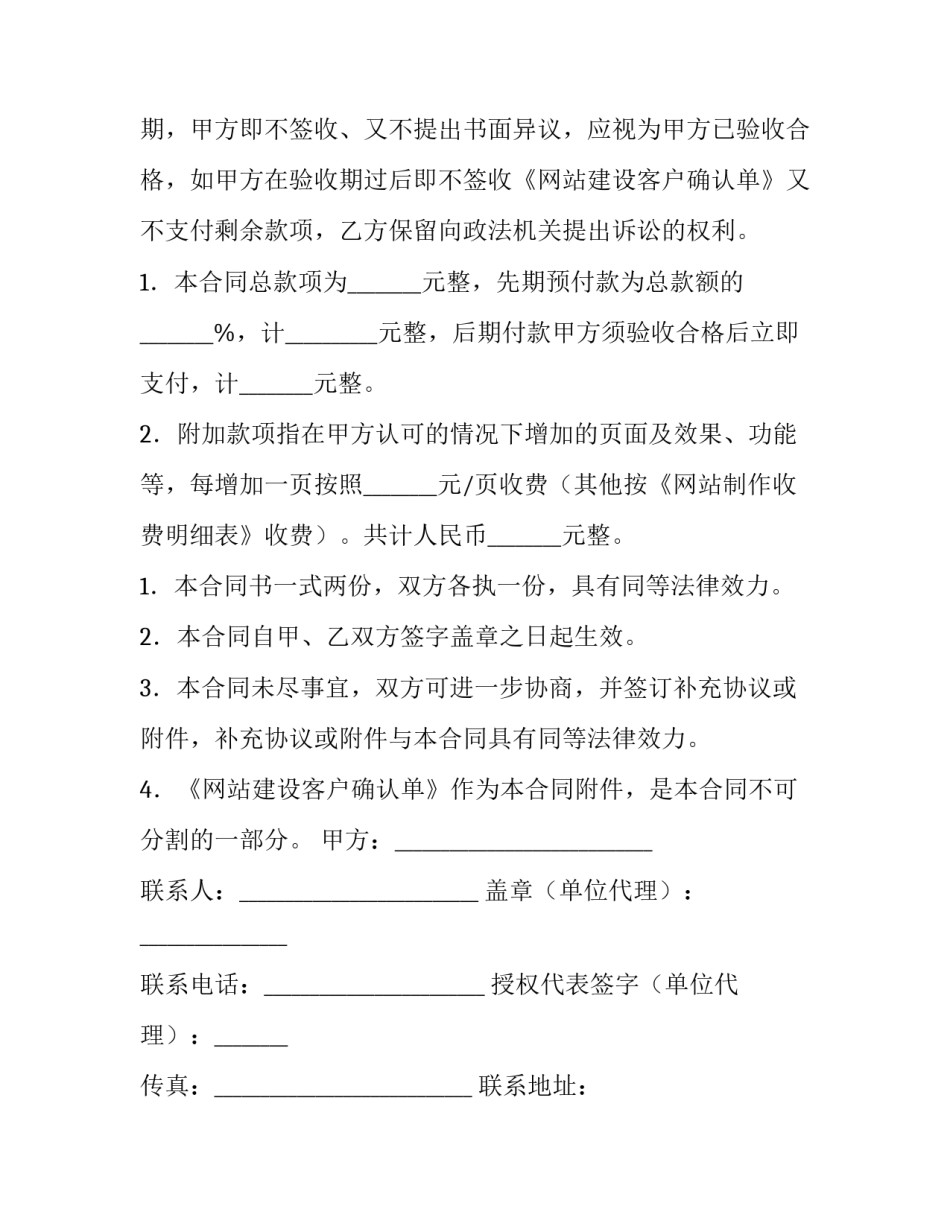 最新网站制作合同 网站合同(五篇)_第3页