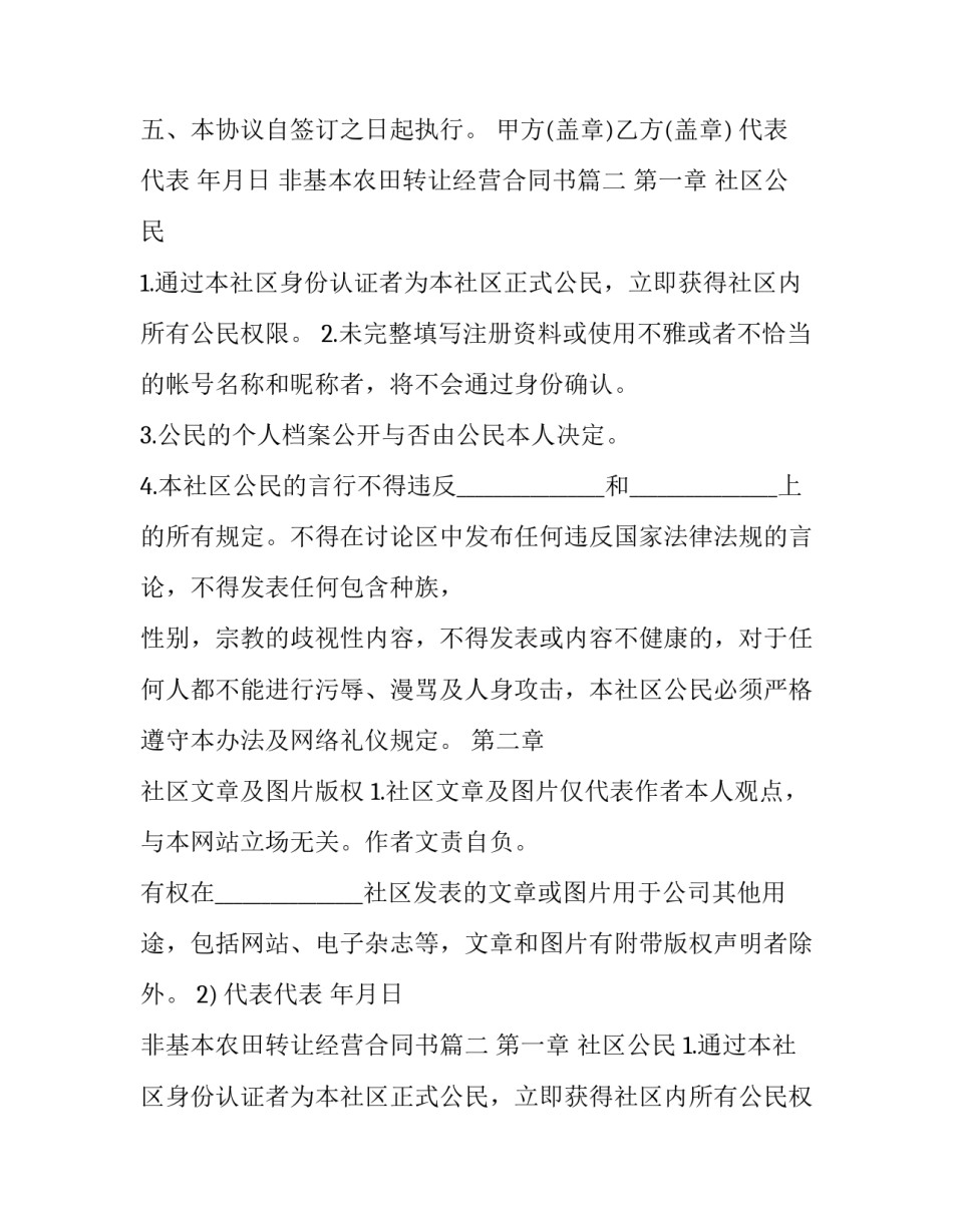 最新非基本农田转让经营合同书(三篇)_第2页