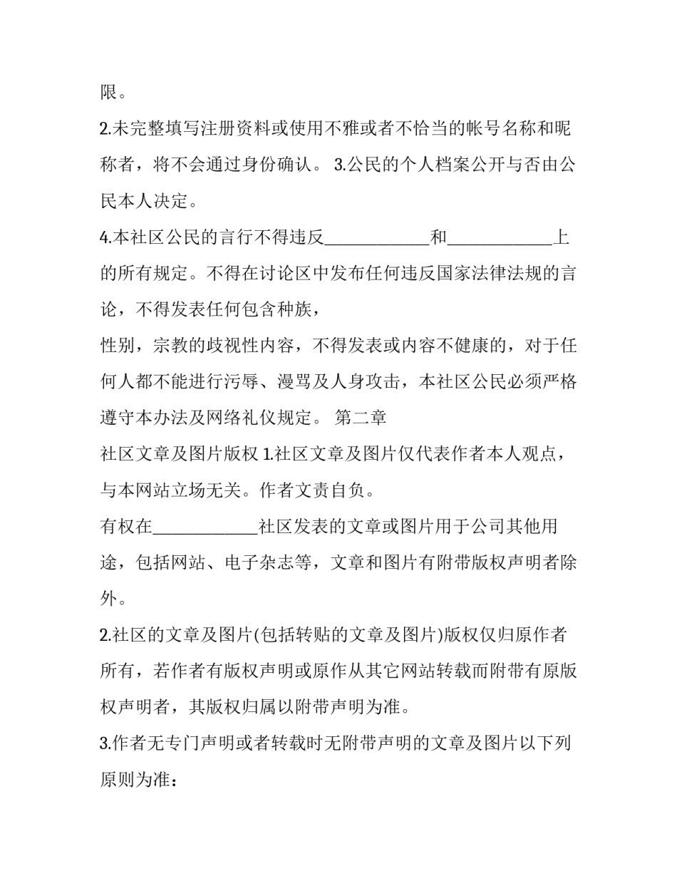 最新非基本农田转让经营合同书(三篇)_第3页