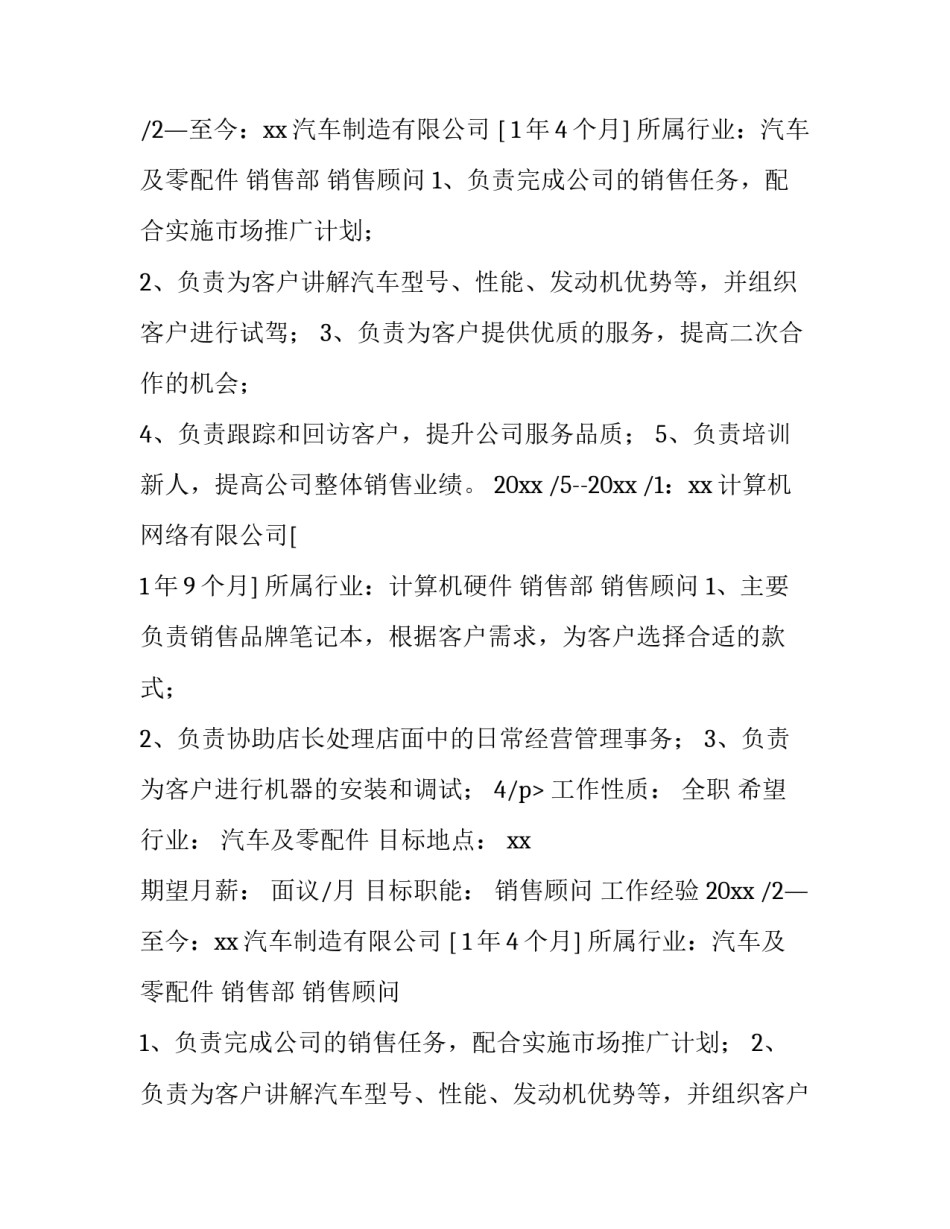 最新销售个人简历(3篇)_第2页