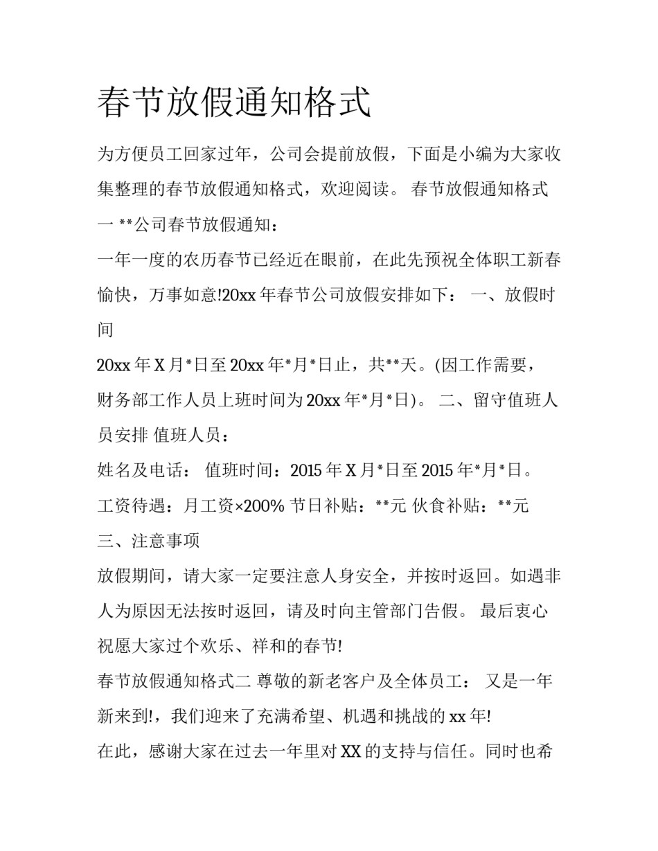 春节放假通知格式_第1页