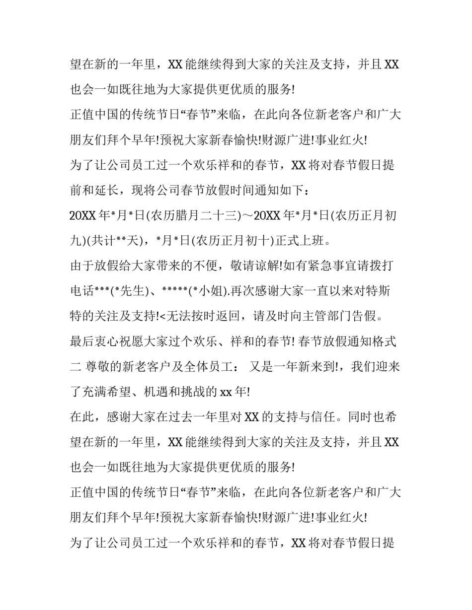 春节放假通知格式_第2页
