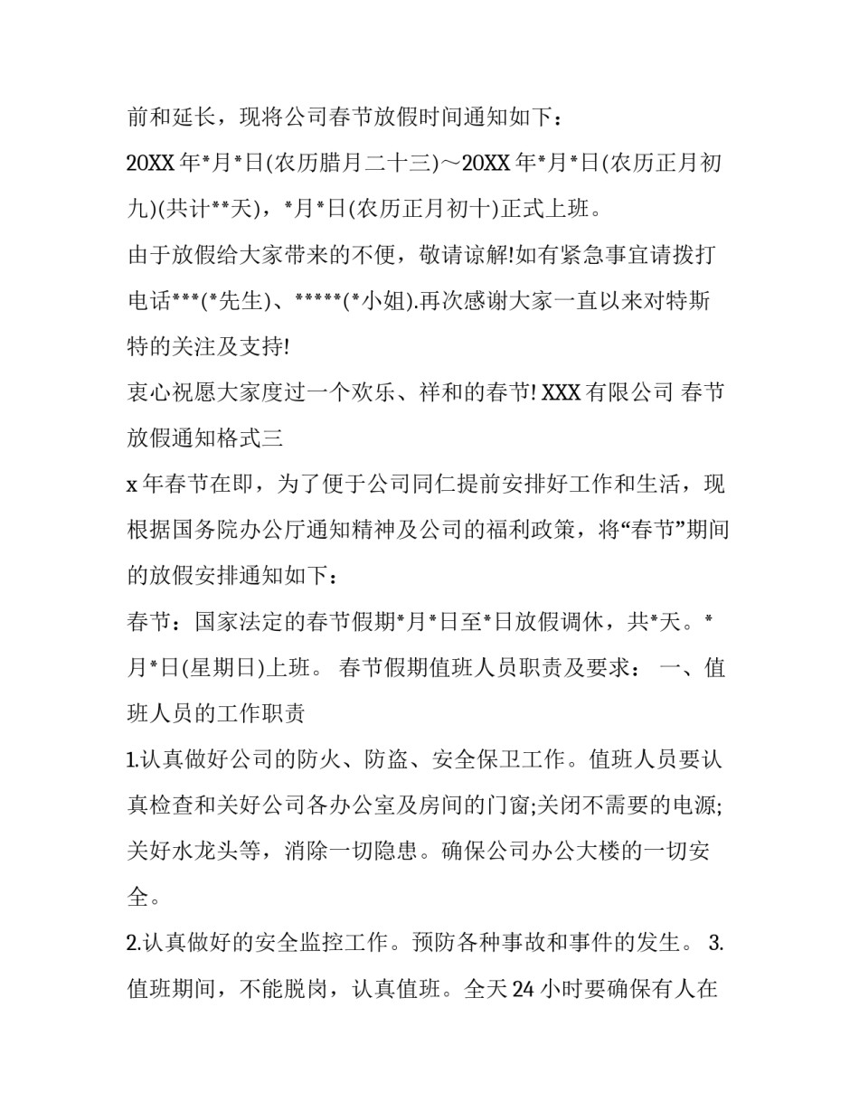 春节放假通知格式_第3页