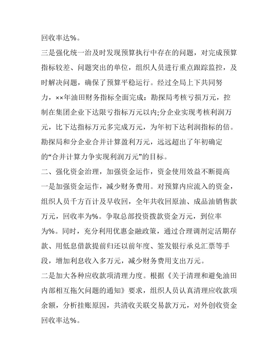 会计岗位述职个人述职报告(四篇)_第3页