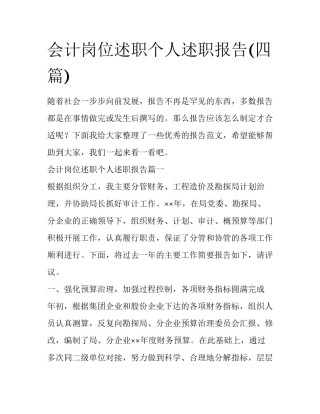 会计岗位述职个人述职报告(四篇)