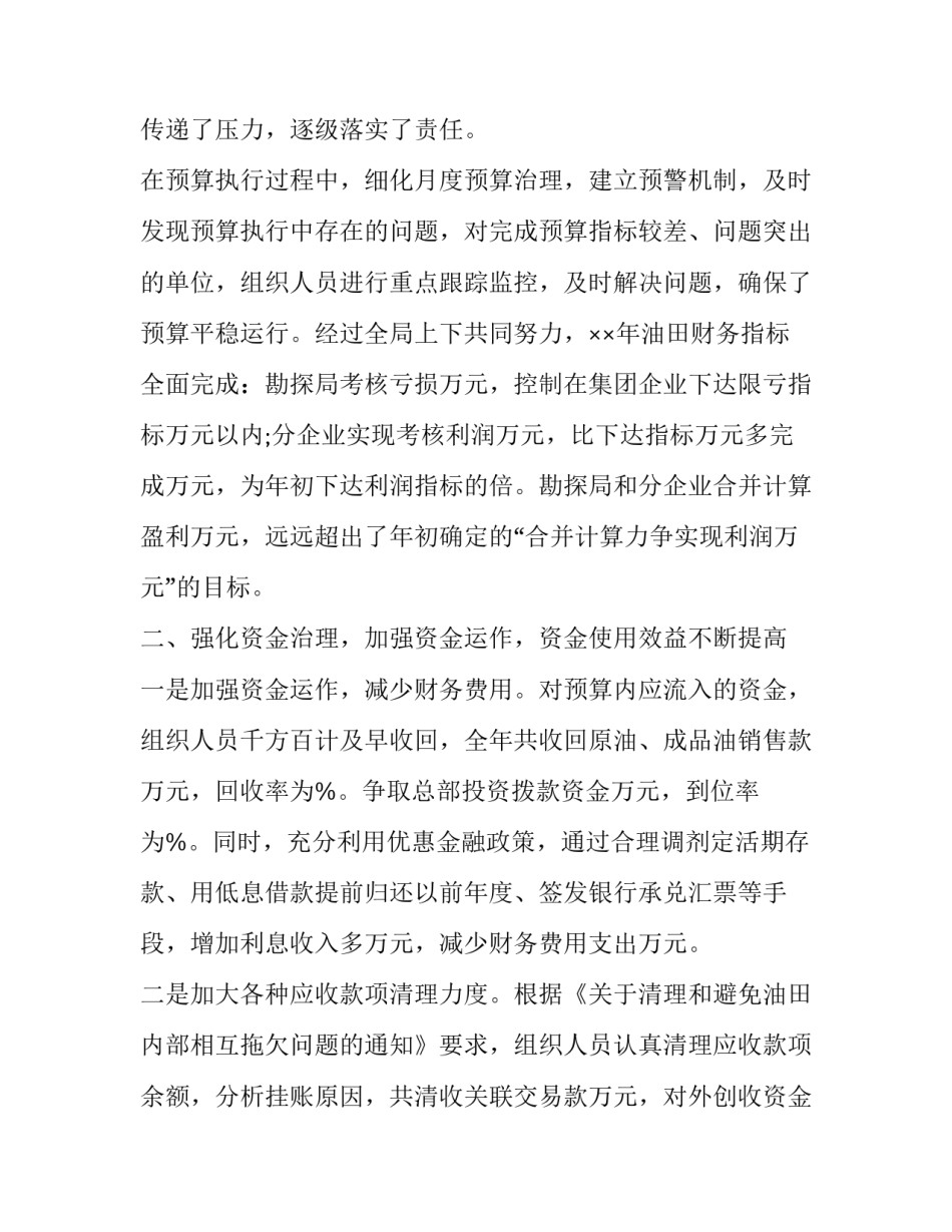 2023年会计个人述职报告  会计人员个人述职(四篇)_第2页