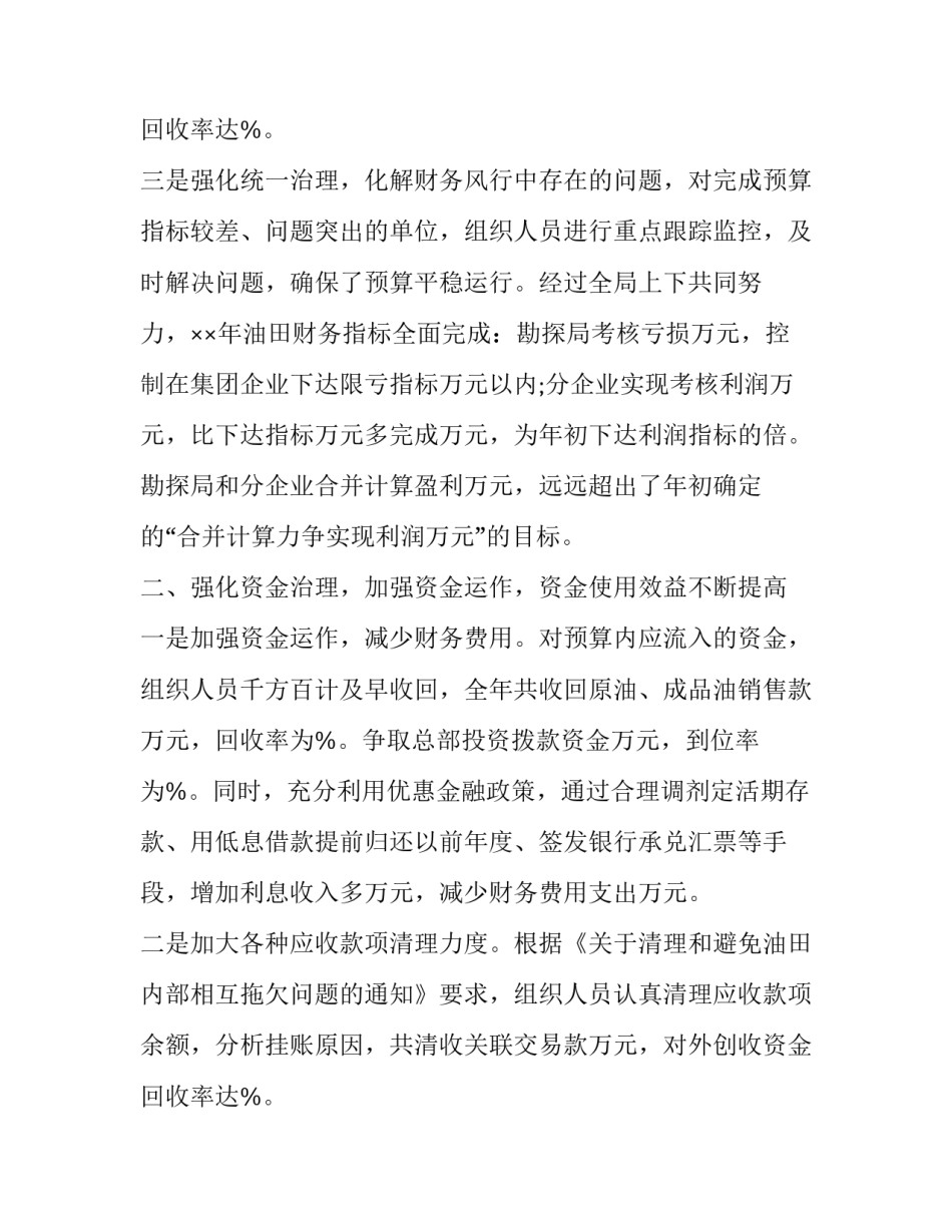 2023年会计个人述职报告  会计人员个人述职(四篇)_第3页