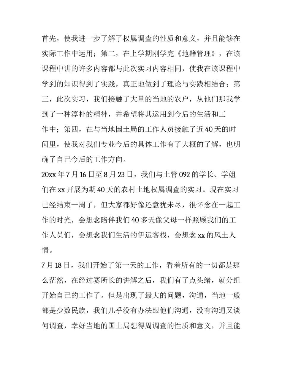 土地规划实训报告(三篇)_第2页