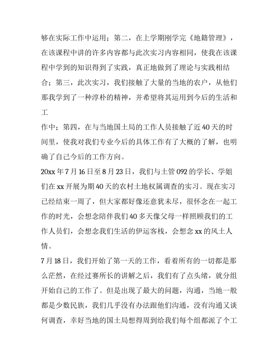 土地规划实训报告(三篇)_第3页