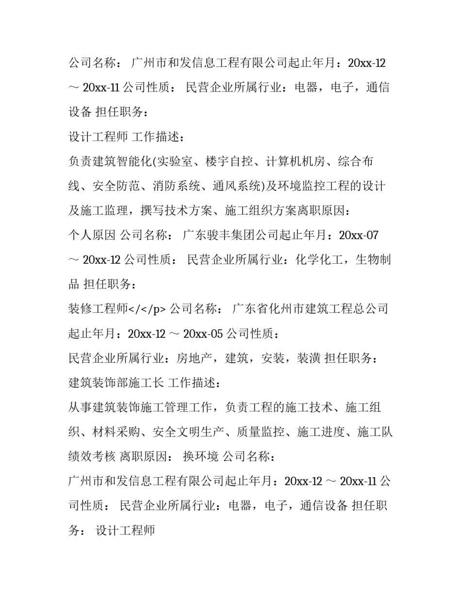 个人简历表模版_第2页