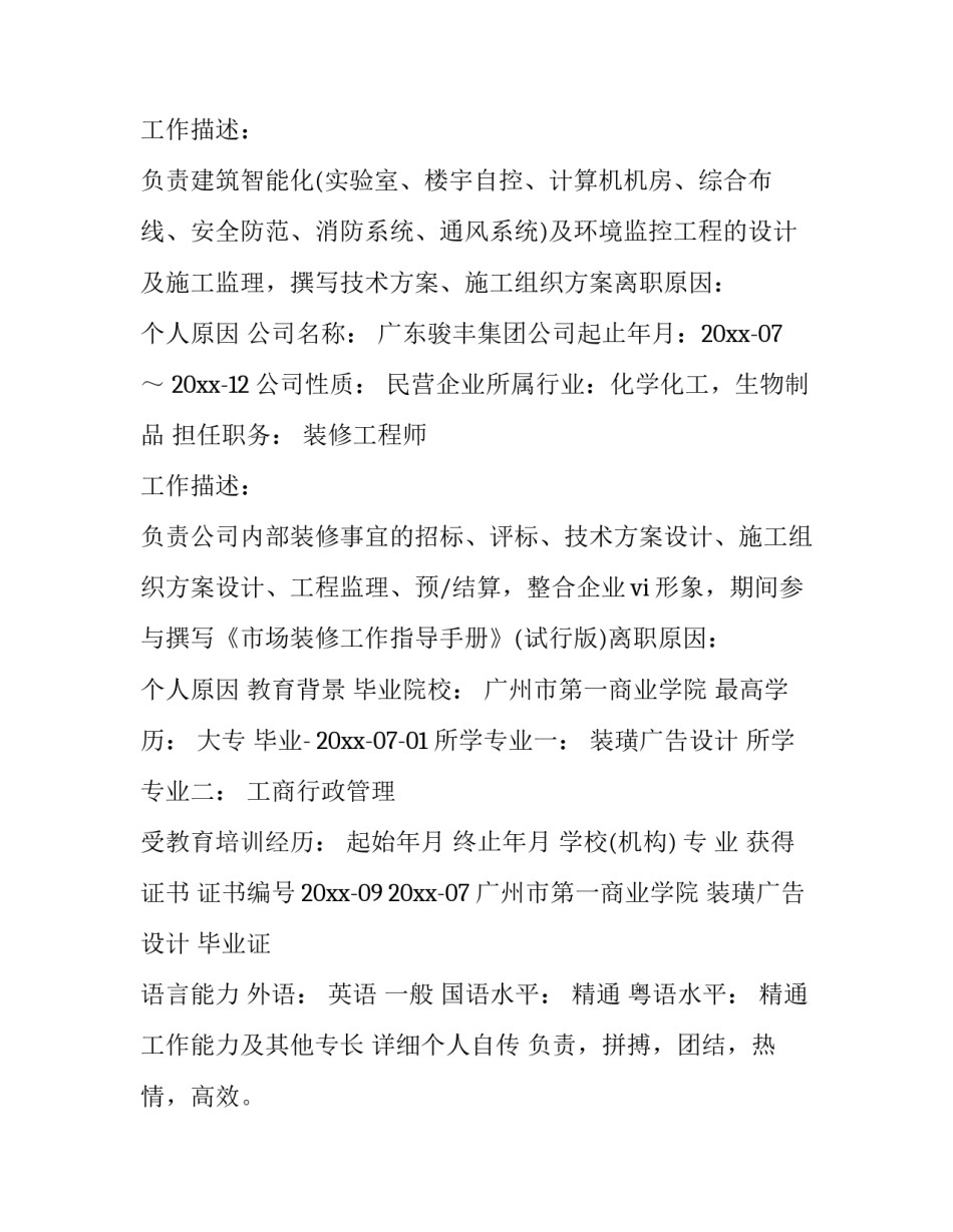 个人简历表模版_第3页