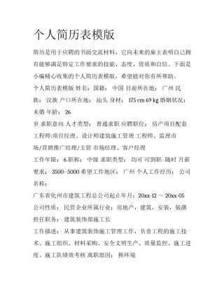 个人简历表模版