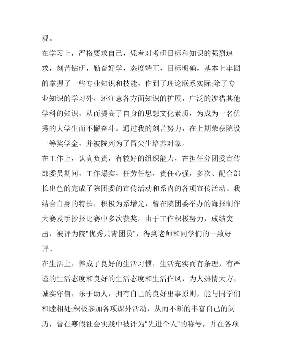 2023年大学生自我鉴定书 大学生自我鉴定表自我鉴定(优质10篇)_第2页