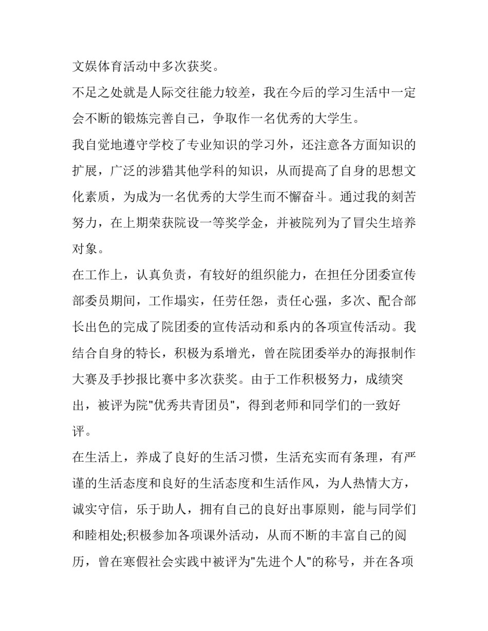 2023年大学生自我鉴定书 大学生自我鉴定表自我鉴定(优质10篇)_第3页