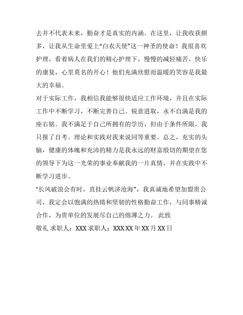 护士找工作的求职信_第2页