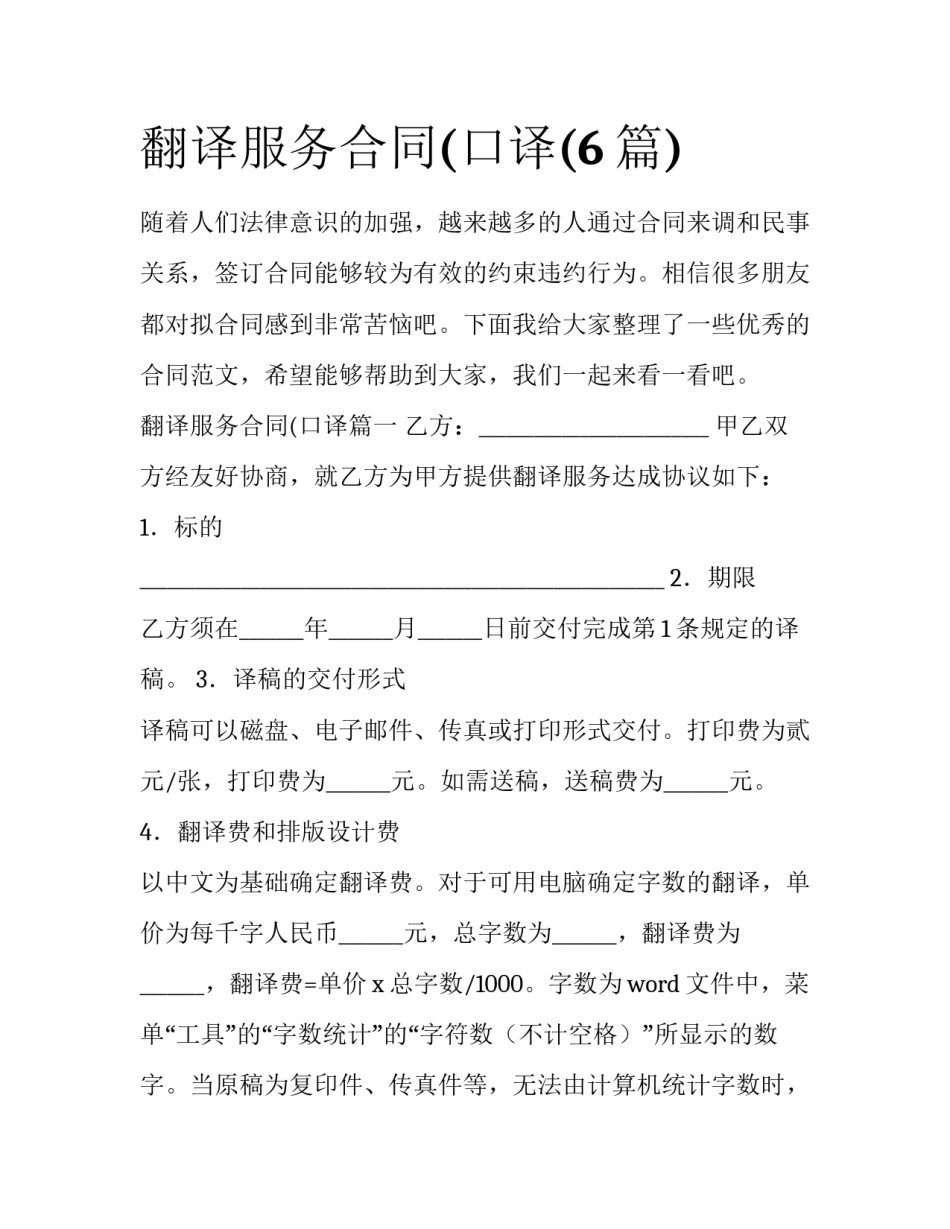 翻译服务合同(口译(6篇)_第1页