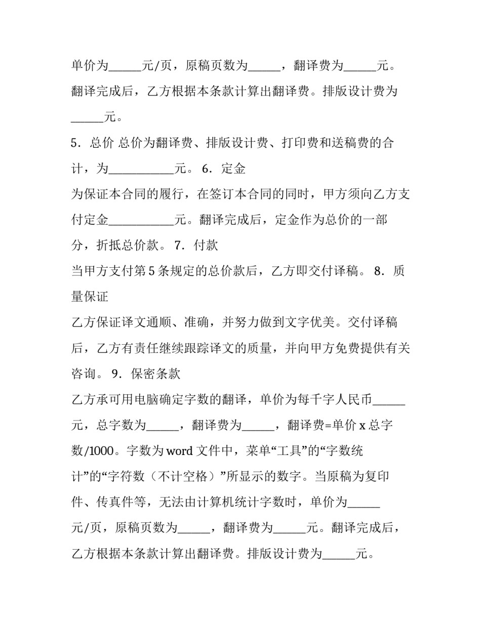 翻译服务合同(口译(6篇)_第2页