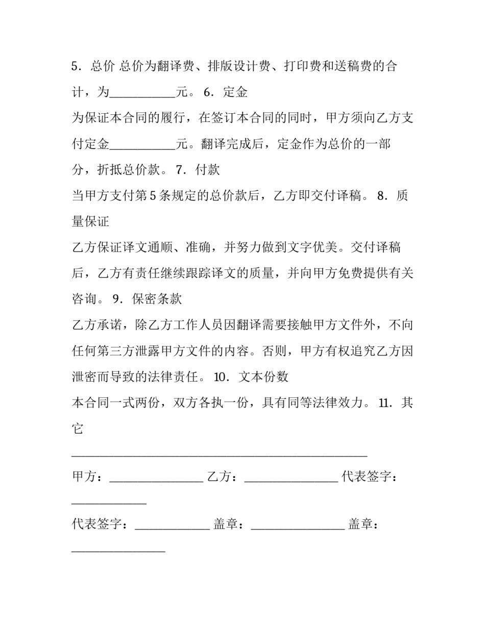 翻译服务合同(口译(6篇)_第3页