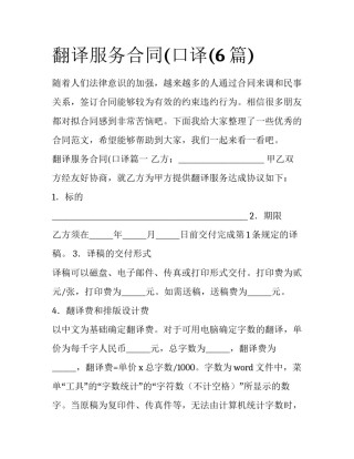翻译服务合同(口译(6篇)